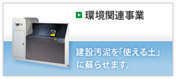 04 環境関連事業
