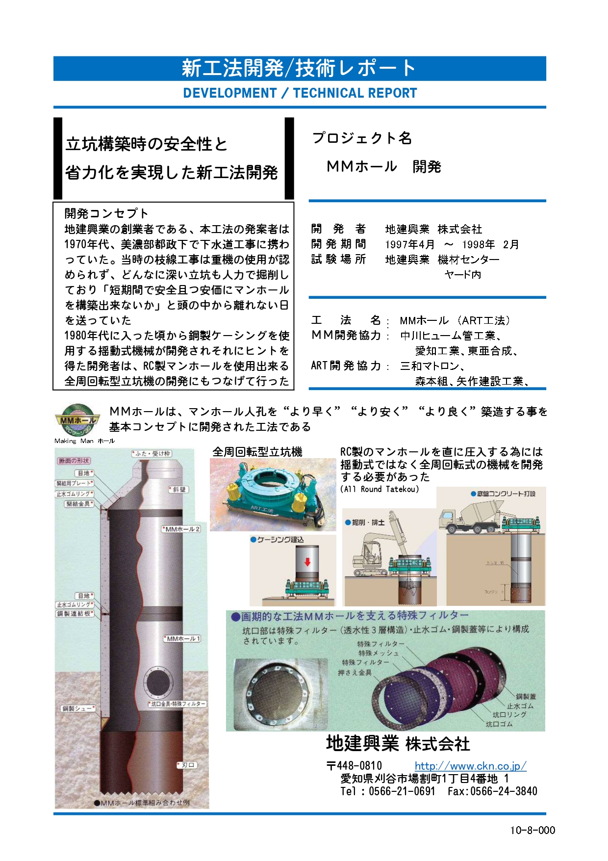 立坑構築時の安全性と 省力化を実現した新工法開発