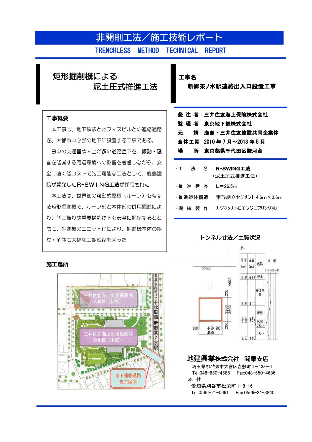 新御茶ノ水駅連絡出入口設置工事