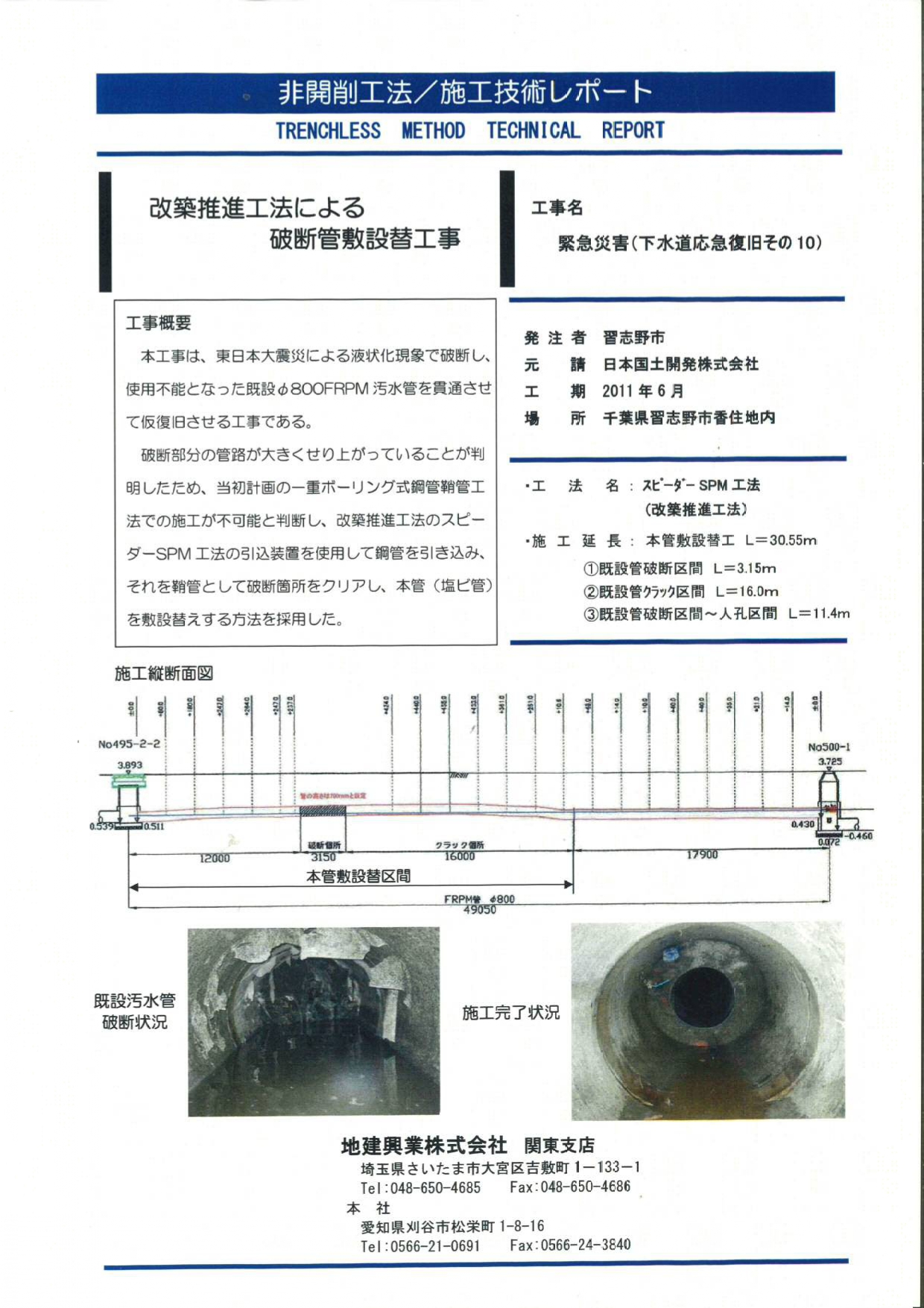 緊急災害（下水道応急復旧その１０）