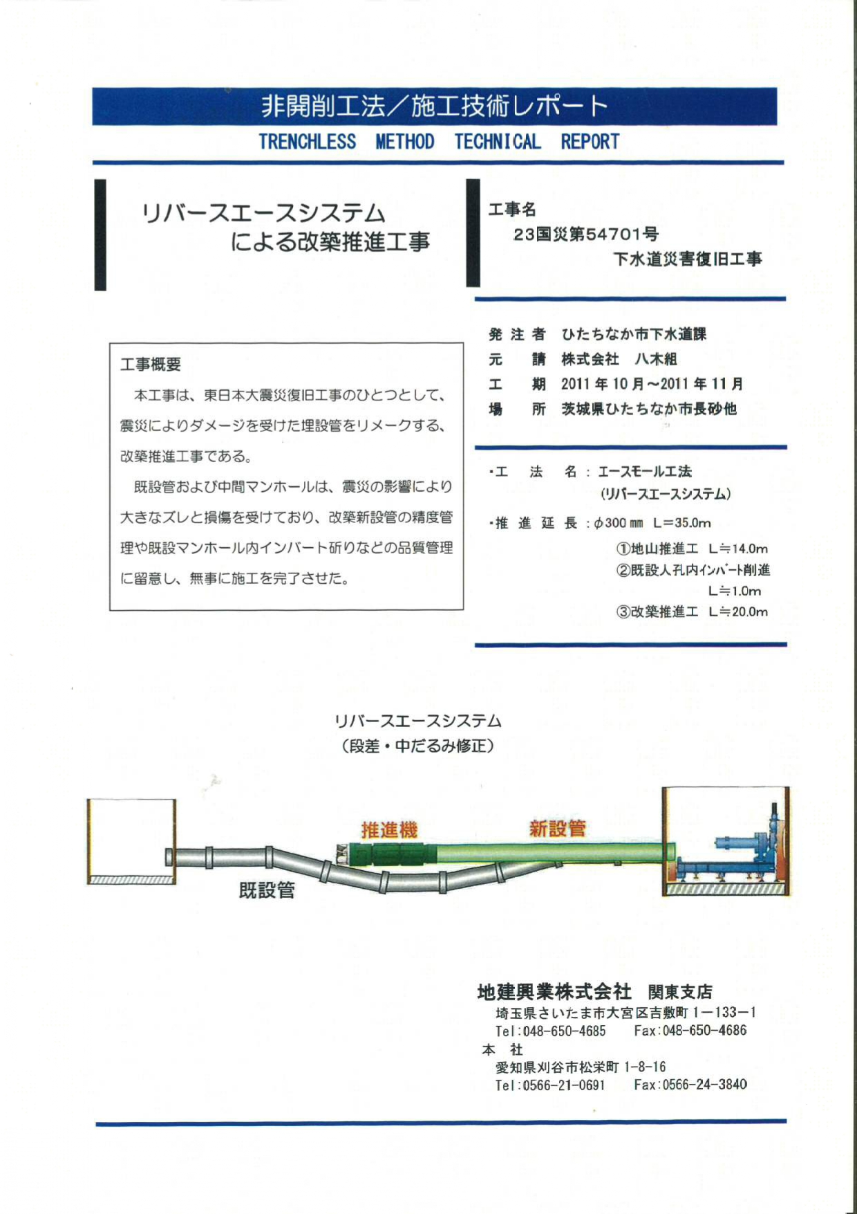 ２３国災第５４７０１号　下水道災害復旧工事