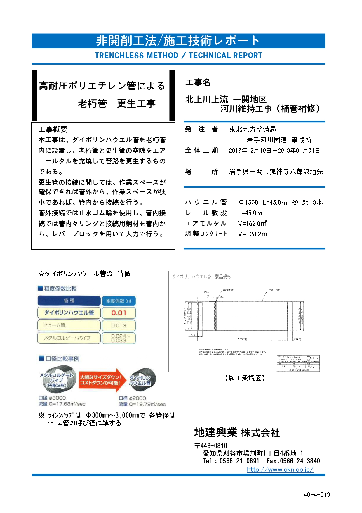 北上川上流　一関地区　河川維持工事（桶管補修）