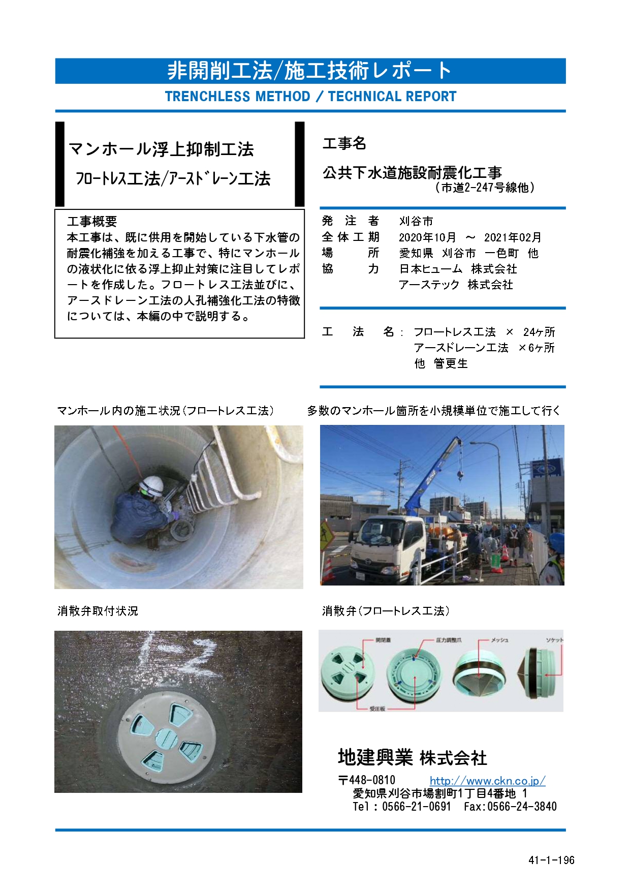 公共下水道施設耐震化工事 （市道2-247号線他）